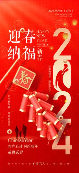 2024春节台历封面龙年海报奖券正月