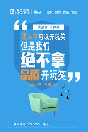 愚人节居然之家海报