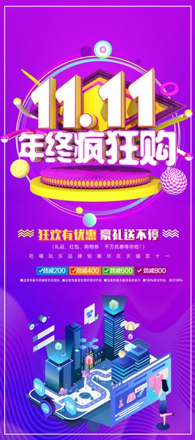 双11疯狂购手绘元素图