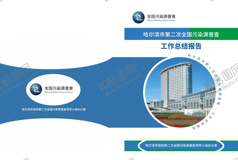编号：90287110231240114724【酷图网】源文件下载-封面