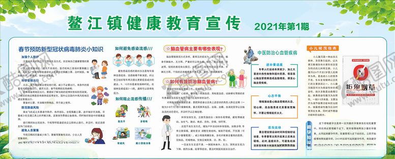 编号：74626905101854229184【酷图网】源文件下载-健康宣传栏