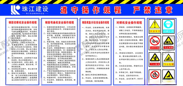 编号：66079505041652218089【酷图网】源文件下载-钢筋操作规程