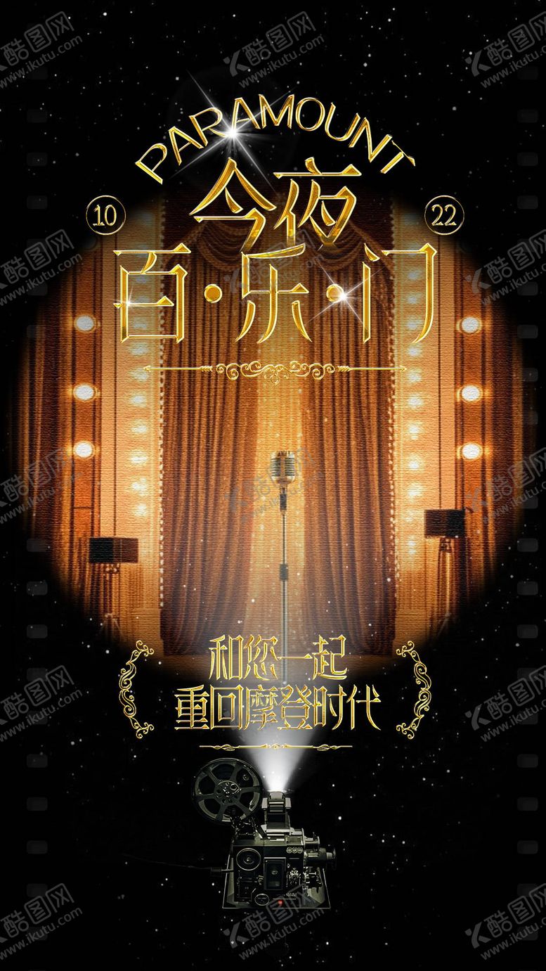 编号：43721003062059027400【酷图网】源文件下载-酒吧主题海报