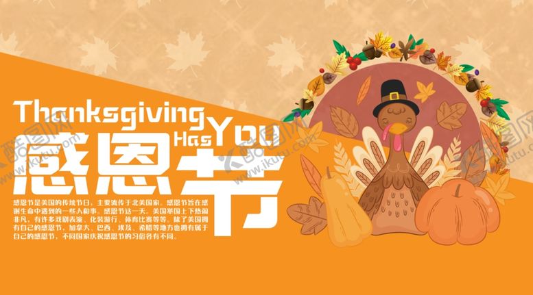 编号：64543709150409259415【酷图网】源文件下载-感恩节
