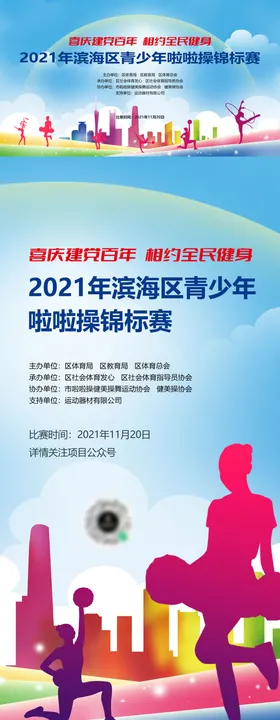 啦啦操主题背景