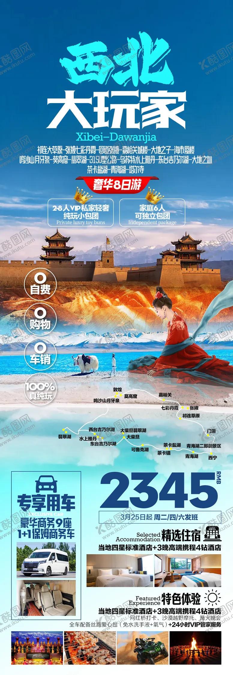 编号：58461304280209035515【酷图网】源文件下载-西北大玩家旅游海报