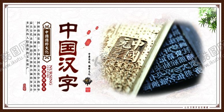 编号：22314509270215116623【酷图网】源文件下载-中国汉字