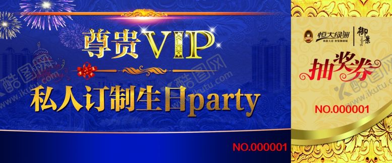 编号：56662710280745057144【酷图网】源文件下载-抽奖券