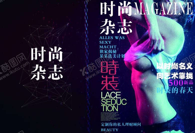 编号：41580710020304288163【酷图网】源文件下载-杂志封面封面模板杂志模板