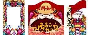 国潮展板活动户外吉祥