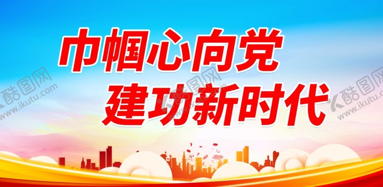 编号：91635002021444595064【酷图网】源文件下载-妇联