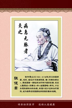 编号：15862909240901400415【酷图网】源文件下载-张仲景