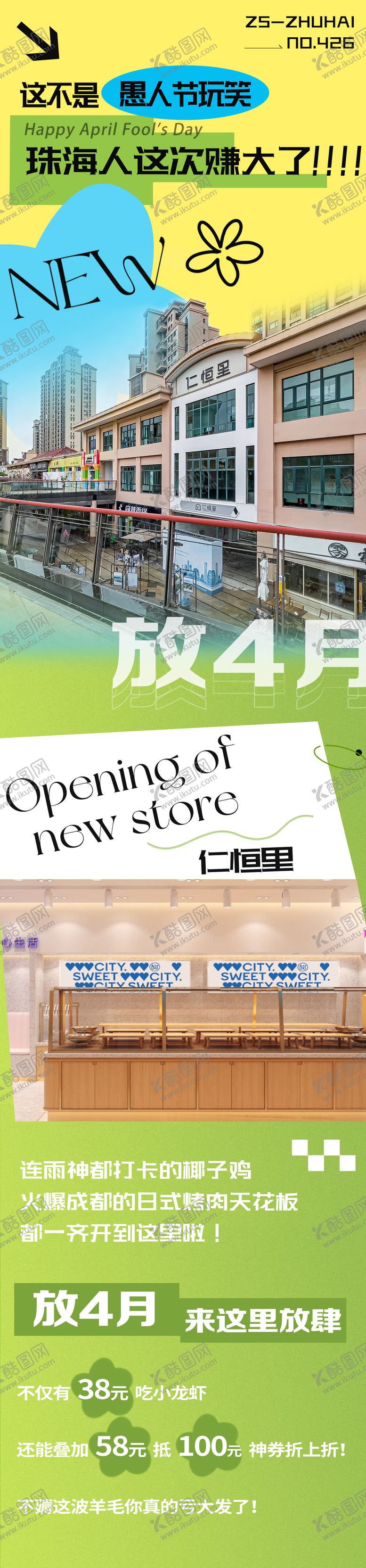 编号：94105711211448476629【酷图网】源文件下载-微信商圈商场房地产开业公众号推文长图