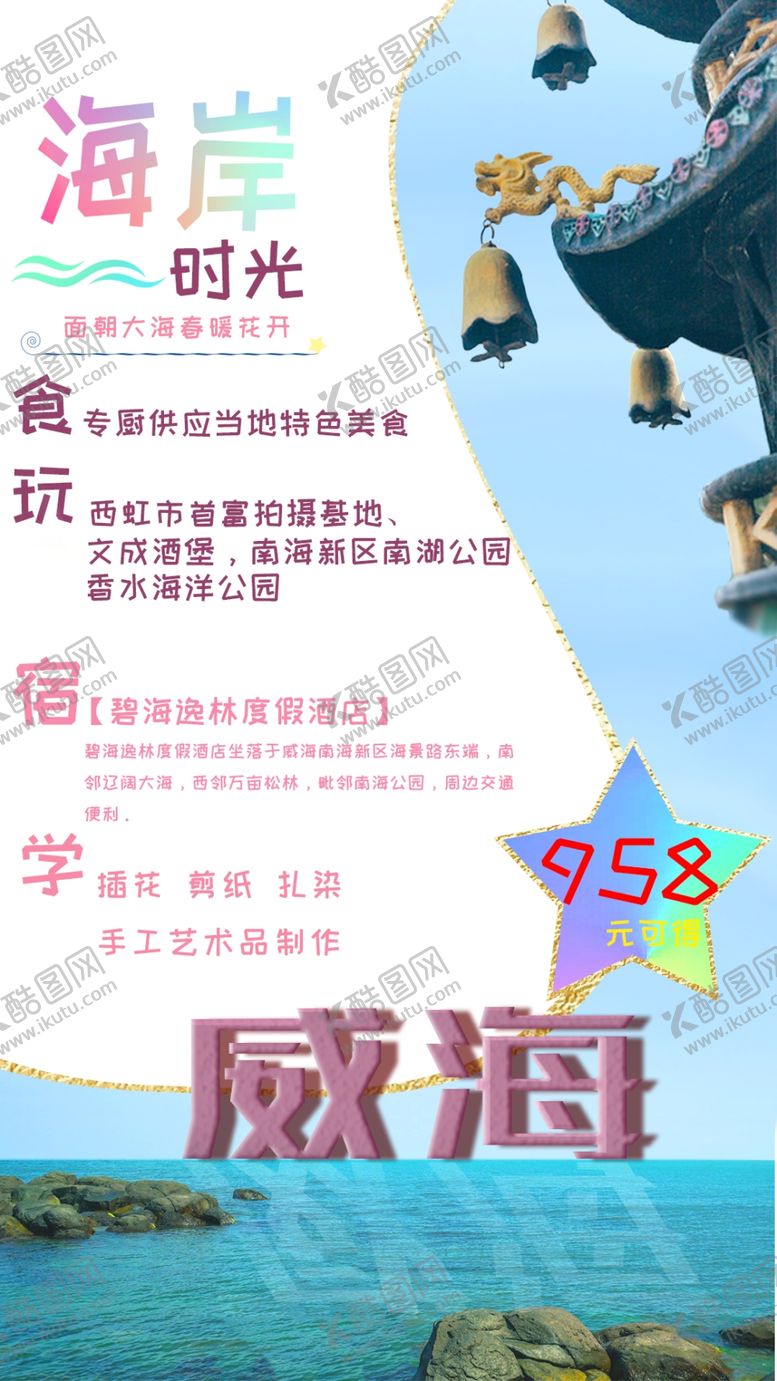 编号：29423506240123366216【酷图网】源文件下载-海岸时光