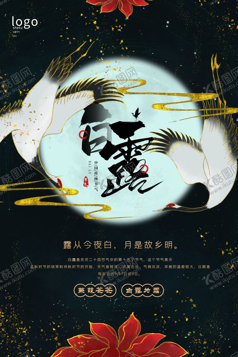 编号：83483305122129147360【酷图网】源文件下载-白露