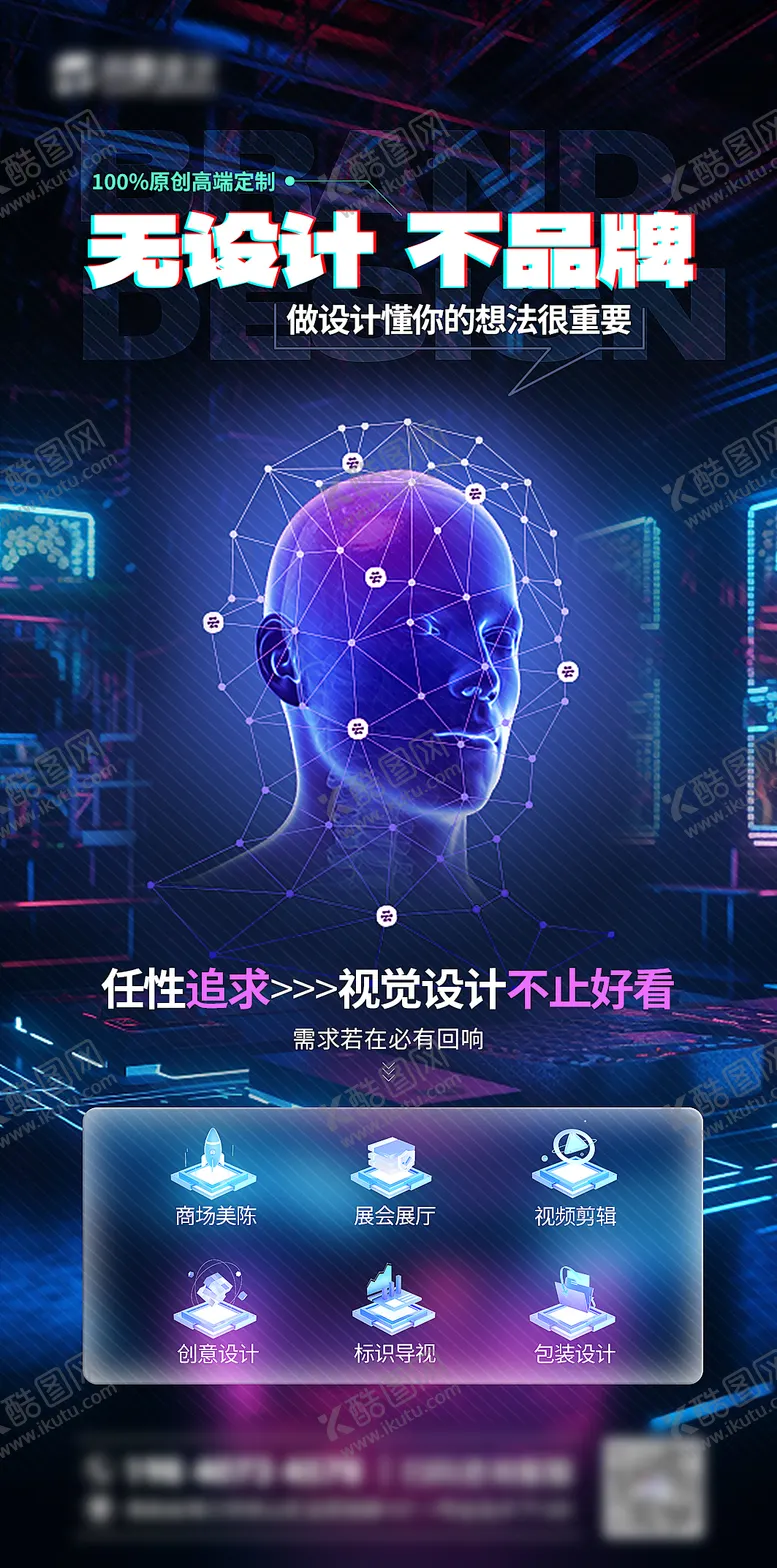 编号：23324412010035413740【酷图网】源文件下载-设计公司创意品宣手机海报