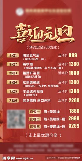 元旦美容价目表活动