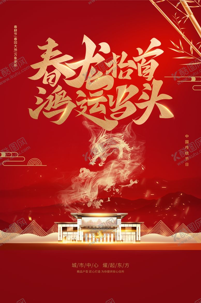 编号：39877304052214096080【酷图网】源文件下载-春龙纳福鸿运来