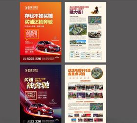 房地产楼盘买房抽车