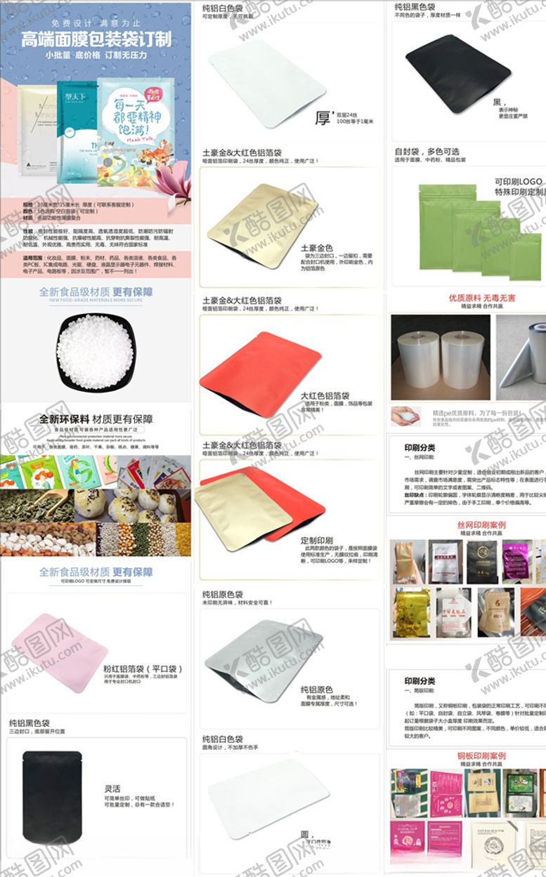 编号：30925007060909264223【酷图网】源文件下载-面膜袋详情页