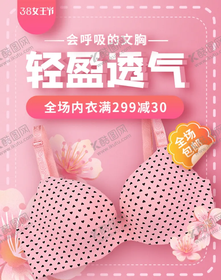 编号：83117204131424111919【酷图网】源文件下载-妇女节