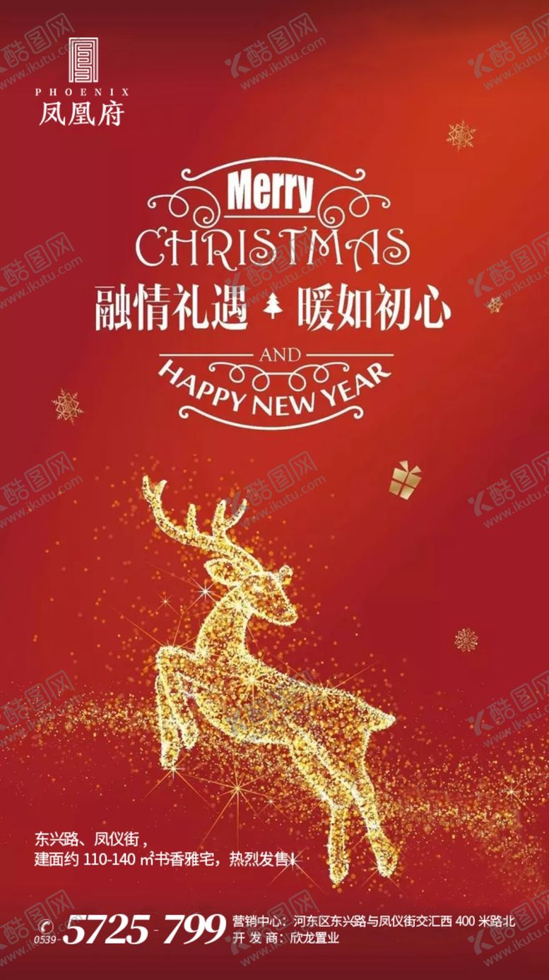 编号：62606009201341385724【酷图网】源文件下载-圣诞节微信海报