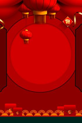 元旦背景