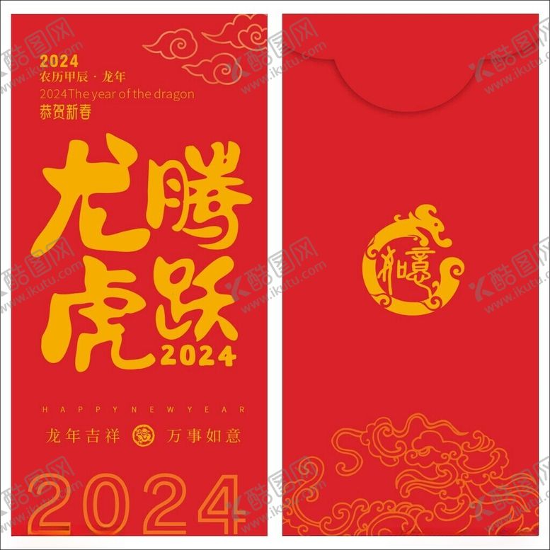 编号：56439612102341369333【酷图网】源文件下载-新年红包