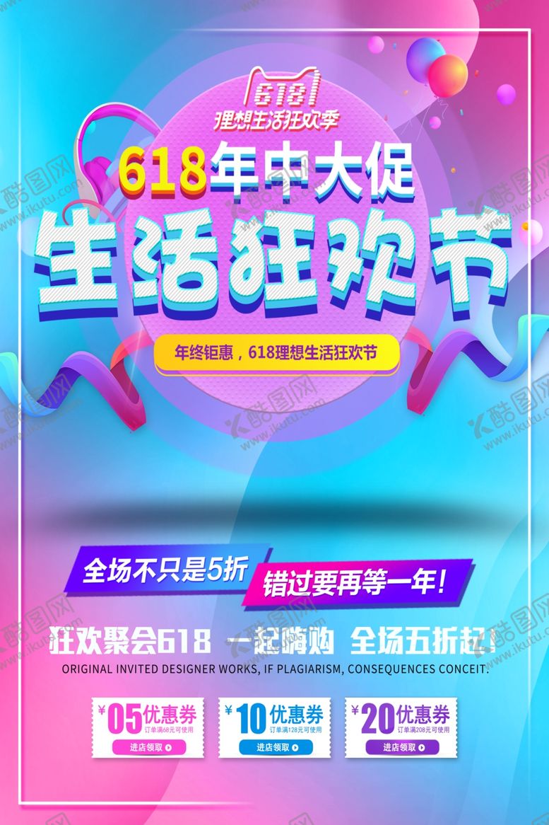 编号：71761505040548528642【酷图网】源文件下载-618年中大促