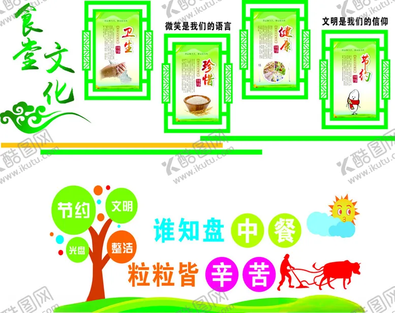编号：17299207010959245643【酷图网】源文件下载-食堂文化墙