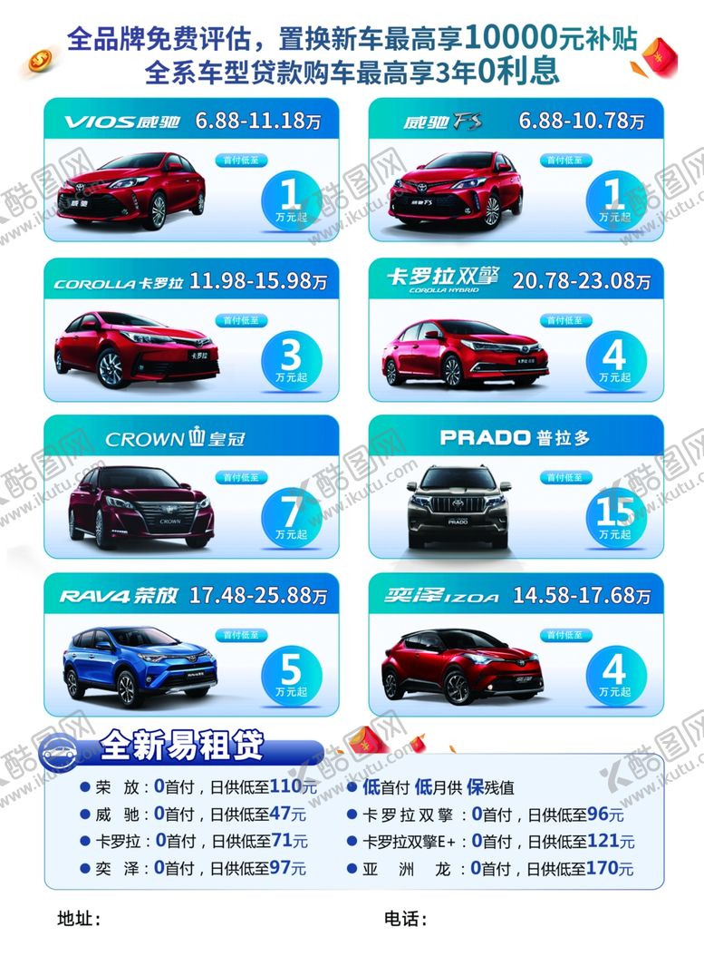 编号：89623806231927478212【酷图网】源文件下载-汽车单页