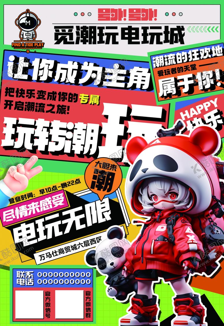 编号：89959905160650524812【酷图网】源文件下载-电玩城广告海报