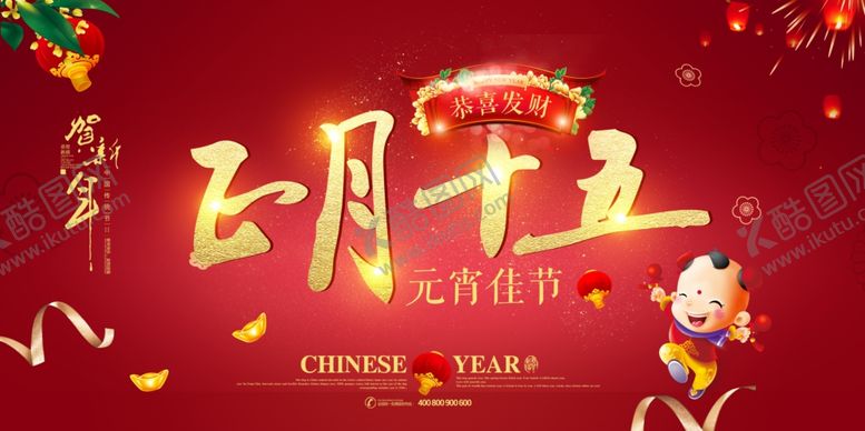 编号：57000509202358412026【酷图网】源文件下载-元宵节海报