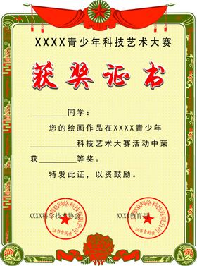 获奖证书