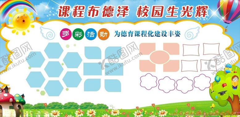 编号：68655610300736008866【酷图网】源文件下载-幼儿园墙面装饰设计示例