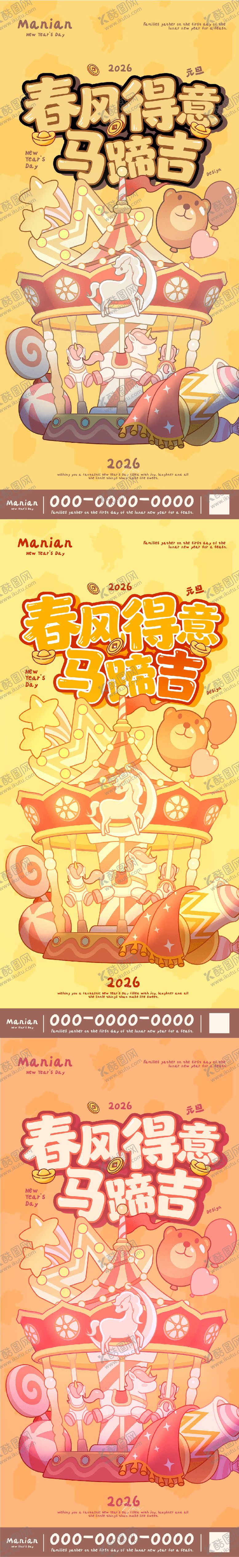 编号：36297712311939508827【酷图网】源文件下载-元旦海报