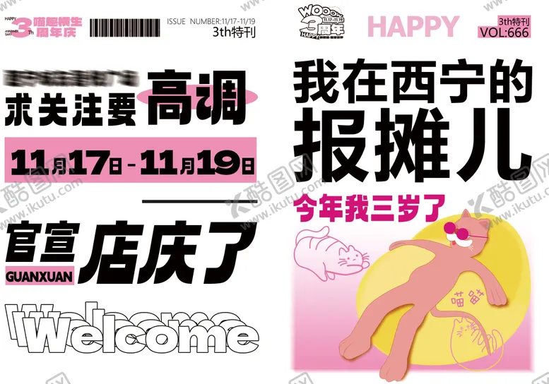 编号：48524809072247579187【酷图网】源文件下载-店庆活动背景板