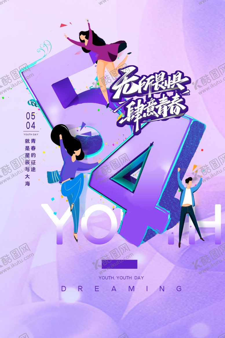 编号：18384704040021591964【酷图网】源文件下载-五四青年节