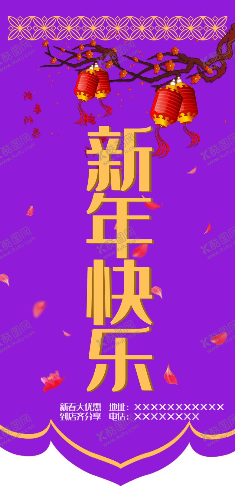 编号：44704110202157128402【酷图网】源文件下载-新年快乐