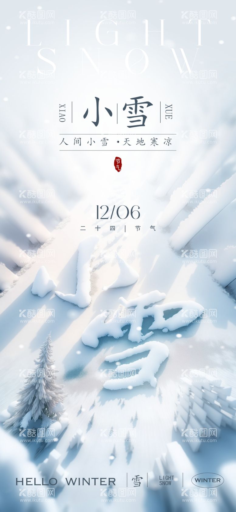 编号：29120501251500326412【酷图网】源文件下载-小雪