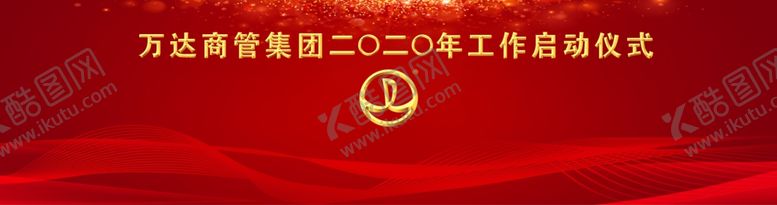 编号：43239504231153077119【酷图网】源文件下载-开幕背景板