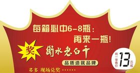 衡水老白干价格标签