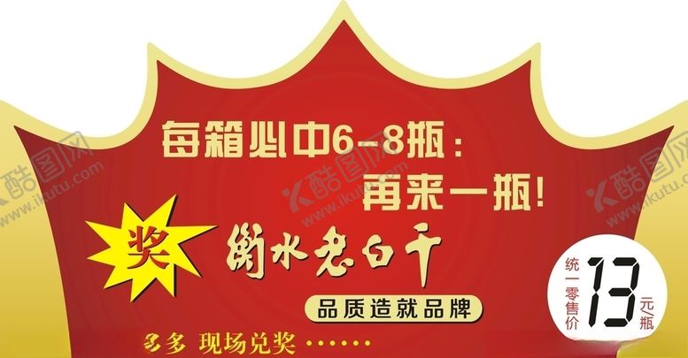 编号：47398910240828402149【酷图网】源文件下载-衡水老白干价格标签
