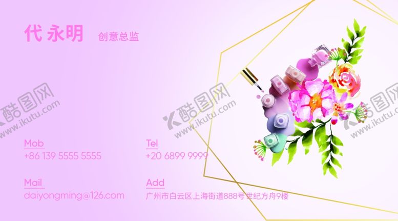 编号：35089506250039434680【酷图网】源文件下载-美甲名片