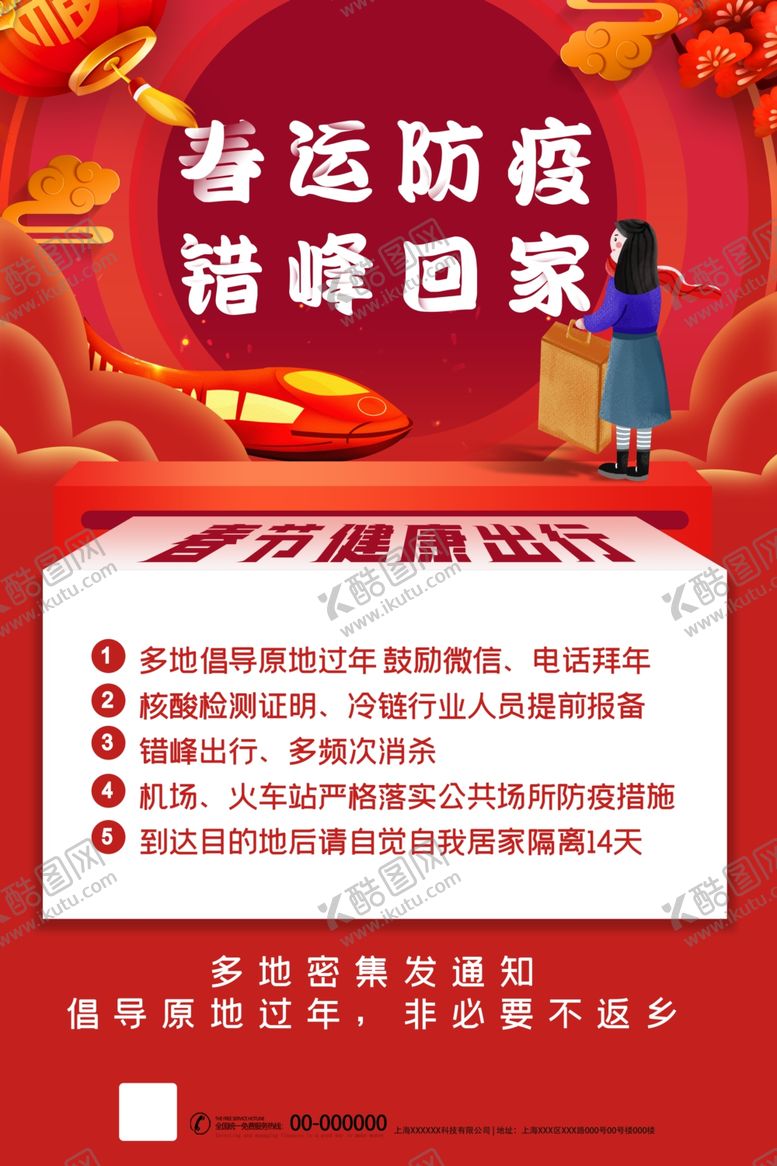 编号：64639705032222176399【酷图网】源文件下载-春运