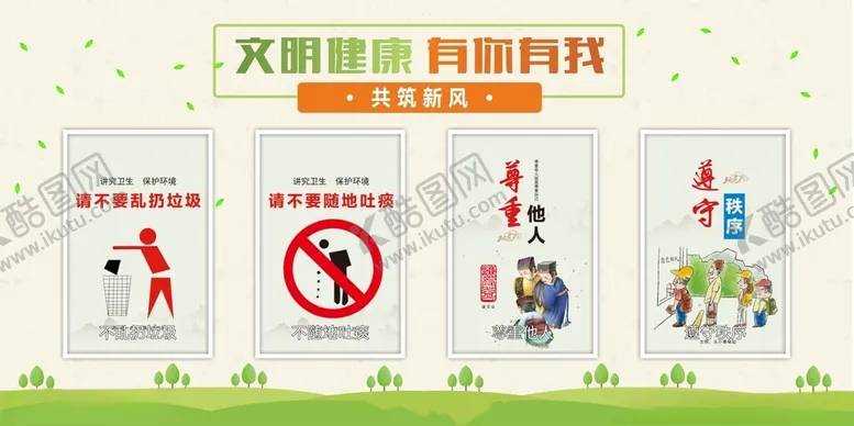 编号：22353902031621081231【酷图网】源文件下载-公益宣传文明风尚