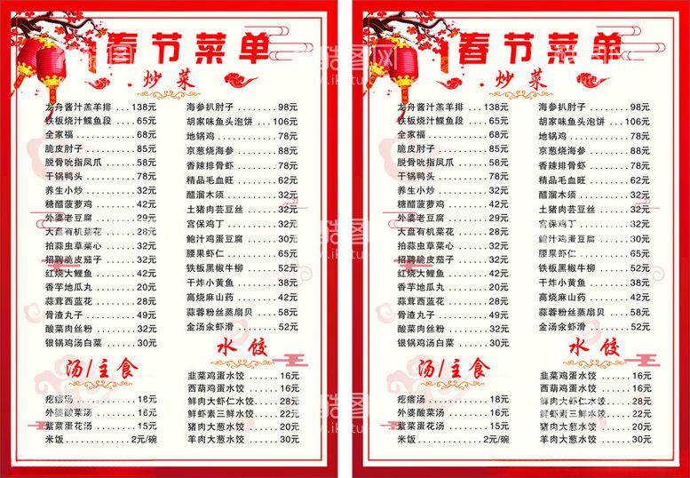 编号：86850212191120189233【酷图网】源文件下载-菜单