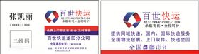 百世快递