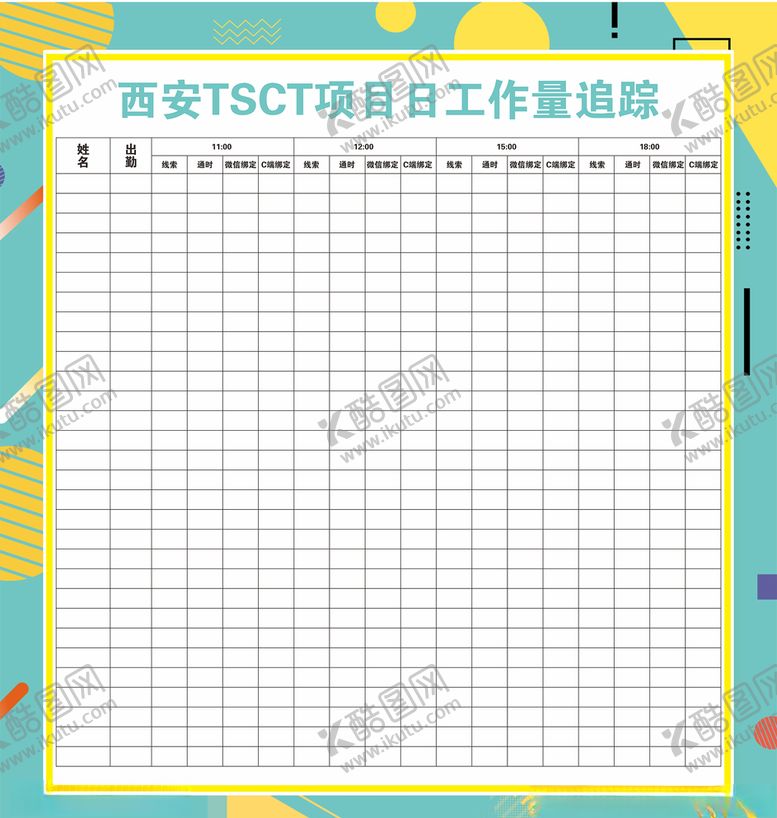 编号：40116110050924508994【酷图网】源文件下载-考勤表