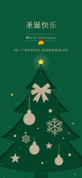 圣诞节海报广告展板元旦展架